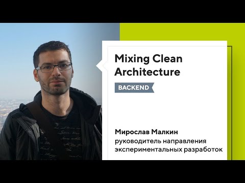 Видео: Митап FunBox. Elixir: Mixing Clean Architecture