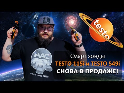 Видео: Смарт зонды TESTO 115i и TESTO 549i снова в продаже!