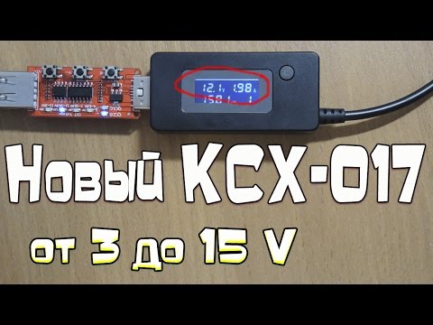 Видео: Улучшенный черный USB тестер KCX-017 от 3 до 15V из КИТАЯ с Алиэкспресс обзор  тест