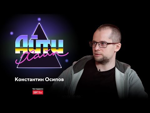 Видео: Константин Осипов – Tarantool, Mail.Ru и B2B / АйтиХайп