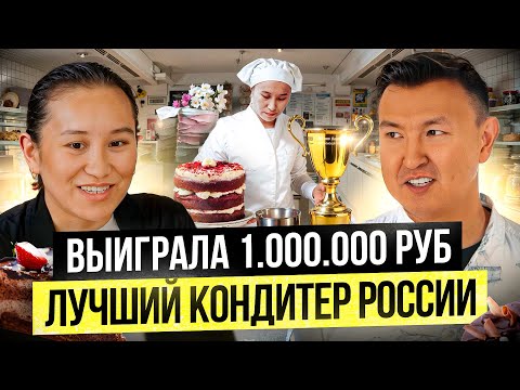 Видео: Кыргызский Бизнес в Москве: Выиграла ШОУ на МИЛЛИОН, и Выросла в ДОХОДАХ?