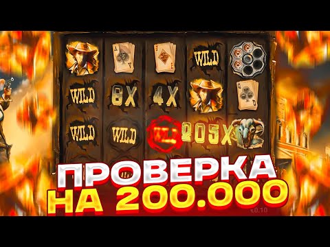 Видео: ПРОВЕРКА 2 WILD 2 DIE НА 200.000! КУПИЛА БОНУС ЗА 80.000 И.... (моя первая сессия)