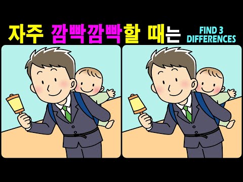 Видео: 【Головоломка / Найди различия】 Найдите различия за 90 секунд! 【Профилактика деменции】