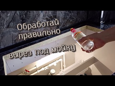 Видео: Кухня ремонт часть 11  Обработка столешницы под мойку