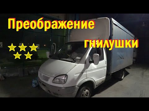 Видео: Преображение гнилушки. Подготовка к сезону. Покраска газелки валиком краской 3 в 1 из хоз.магазина.