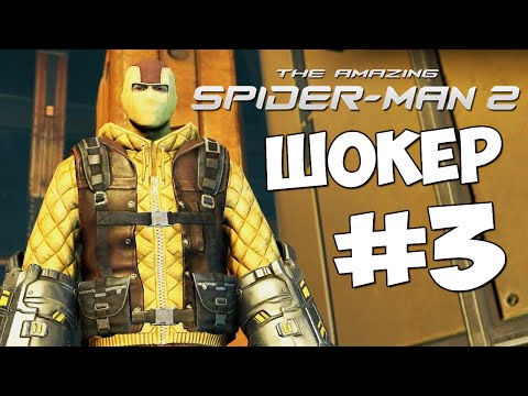 Видео: The Amazing Spider-Man 2. Битва с Шокером #3