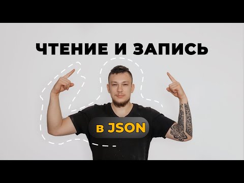 Видео: C# на практике | Работа с текстовым файлом и json, пишем консольную программу