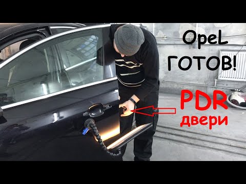 Видео: Убрали КОСЯК при помощи PDR! Opel Insignia ГОТОВ!!! Часть 8