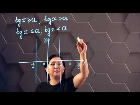Видео: Тригонометриялық теңсіздіктер. Практикалық бөлім. 10 сынып.