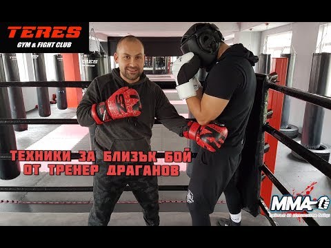 Видео: Техники за близък бой от тренер Драганов