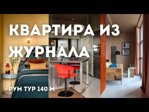 Видео: РУМ ТУР по яркой квартире в элитном доме | Меняем интерьер без перепланировки | Современный дизайн