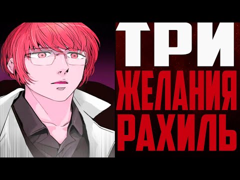 Видео: РАХИЛЬ ДОЧЬ ЭНРЮ?! | ЧТО РАХИЛЬ ПОПРОСИТ У ГУСТАНГА?! | БАШНЯ БОГА ТЕОРИЯ