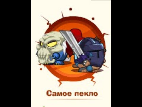 Видео: Самое пекло: Древний призрак & Темный рыцарь