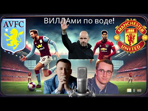 Видео: Манчестер Юнайтед в КРИЗИСЕ? Эксперты РАСКРЫВАЮТ правду! #manutdone