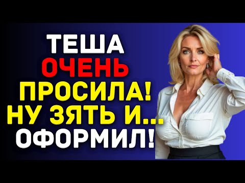Видео: «Зятя ДОЛГО уговаривать не пришлось… 🔥 И ТАКОЕ началось, что НИКТО не ожидал!