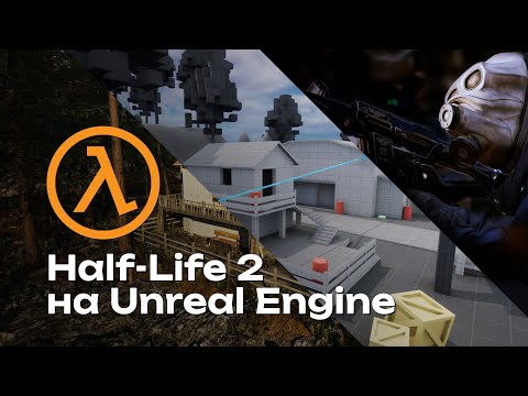 Видео: Создал игру на Unreal Engine 5 с нуля за полгода