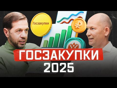 Видео: Откаты, сговор и обыски. Как бизнес попадает под статью за госзаказы?