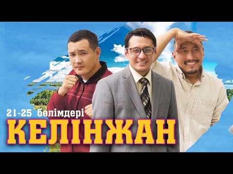 Видео: «Келінжан» телехикаясы 21-25 бөлімдері | «Келинжан» 21-25 серии | 1-маусым