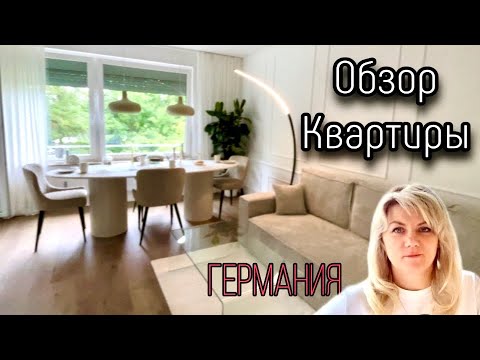 Видео: В Гостях у Племянницы / Обзор Квартиры / Съёмное жильё в Германии