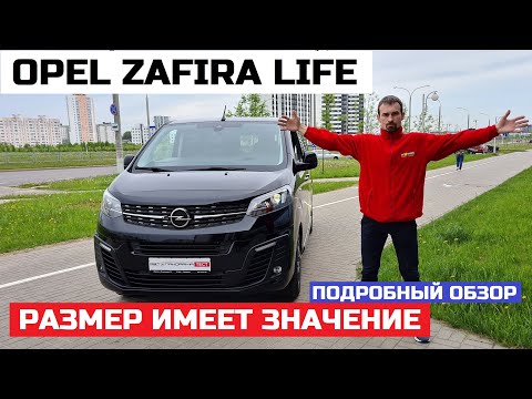 Видео: Все косяки Opel Zafira Life обзор авто и тест драйв Дизель максимальная версия Минивэн Опель Зафира