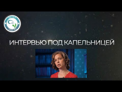 Видео: Второй видеоролик из серии "Интервью под капельницей" с пациентами, с синдромом короткой кишки.