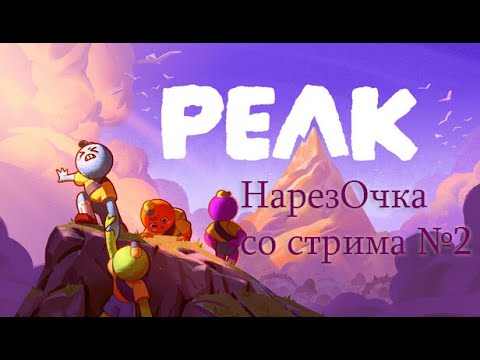 Видео: Нарезочка со стрима №2