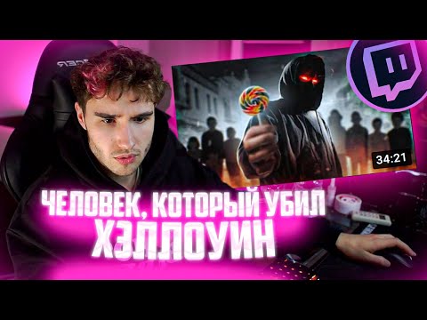 Видео: КОРЕШ СМОТРИТ УТОПИЮ ШОУ | Человек, который убил ХЕЛЛОУИН