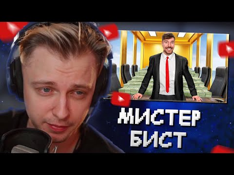 Видео: СТИНТ СМОТРИТ: Работа за $1 vs $10,000,000 // MrBeast