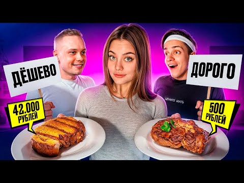 Видео: БУСТЕР и ЯНЧИК ОТГАДЫВАЮТ ДЕШЕВУЮ vs ДОРОГУЮ еду  челлендж!
