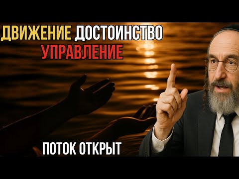 Видео: Открой денежный поток: 3 важные установки богатых людей.