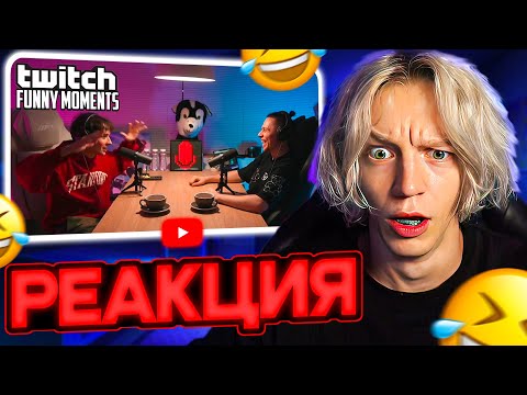 Видео: ПАРАДЕЕВИЧ СМОТРИТ: Топ Моменты с Twitch | проблемы Славы Мэрлоу