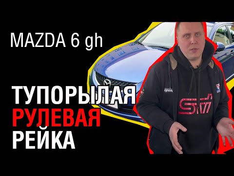 Видео: Mazda 6 GH: Пройдет ли  200 тыс. без проблем?