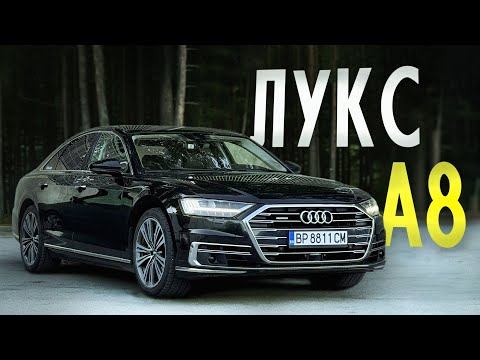 Видео: НОВАТА ПРИДОБИВКА!! - AUDI A8 D5