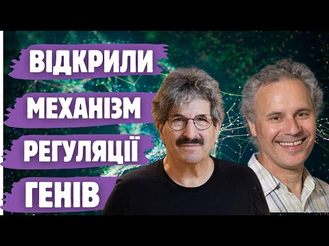 Видео: Нобелівська премія за відкриття мікроРНК. Фізіологія та медицина 2024 року.