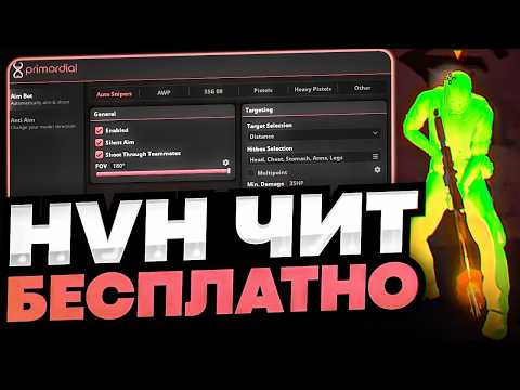 Видео: СКАЧАТЬ БЕСПЛАТНЫЙ ЧИТ НА КС 2 / PRIMORDIAL RAGE CS2 СКАЧАТЬ ЧИТЫ НА КС 2 / ЧИТЫ ДЛЯ КС 2