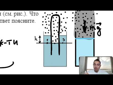 Видео: Запаянную с одного конца трубку опускают открытым концом в воду на половину длины трубки - №25876