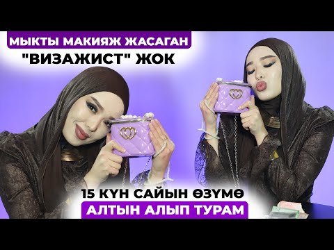 Видео: Тесме кармап өзүңдү периште көрсөтпө дешет