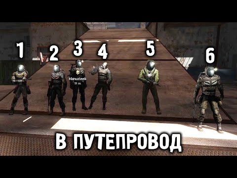 Видео: ВШЕСТЕРОМ в Путепровод - Кооперативный STALKER Зов Припяти #3 w/@manuzleek