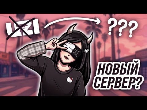 Видео: ПОСЛЕДНИЙ КАПТ | Я УХОЖУ НА DENVER | MAJESTIC RP