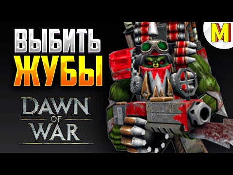 Видео: Этот Орк Реально Альфа ! Орочий Пастук ! Ultimate Apocalypse Mod - Dawn of War: Soulstorm