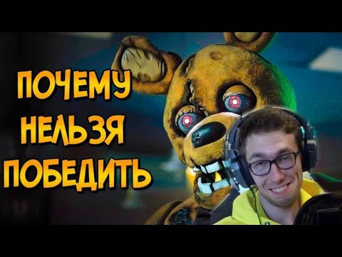 Видео: Почему НЕЛЬЗЯ ПОБЕДИТЬ аниматроников из фильма Пять Ночей с Фредди | РЕАКЦИЯ НА Звездный Капитан