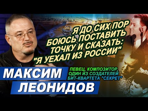 Видео: Певец и композитор Максим Леонидов в программе Григория Антимони "Час Интервью"