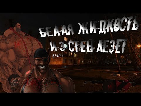 Видео: MGE Страшилка | Белая жидкость из стен лезет | №2