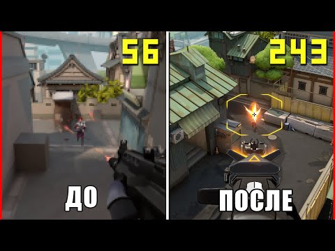 Видео: VALORANT: ЛУЧШИЕ НАСТРОЙКИ ДЛЯ СРЕДНИХ И СЛАБЫХ ПК / ПОДНИМАЕМ ФПС FPS В ВАЛОРАНТ ГАЙД