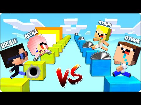 Видео: 😂ПАРКУР НУБИКОВ Против ПАРКУР ПРО в Майнкрафте! Шеди Леска Нубик Брок 100% Троллинг Ловушка
