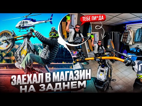 Видео: НА МЕНЯ НАПАЛИ! ЗАЕХАЛ В МАГАЗИН НА ЗАДНЕМ КОЛЕСЕ!
