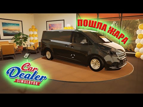 Видео: ТАЧКИ МУТЯТСЯ,БИЗНЕС КРУТИТСЯ! (Car Dealer Simulator #13)