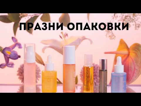 Видео: Поредни празни опаковки|Много разочарования