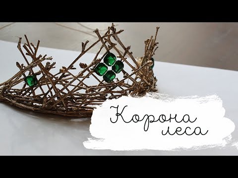 Видео: Корона леса | Masherisha