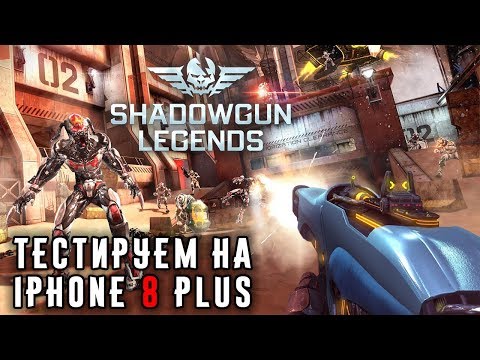 Видео: Shadowgun Legends Beta - Тестируем на iPhone 8 Plus (ios) #4
